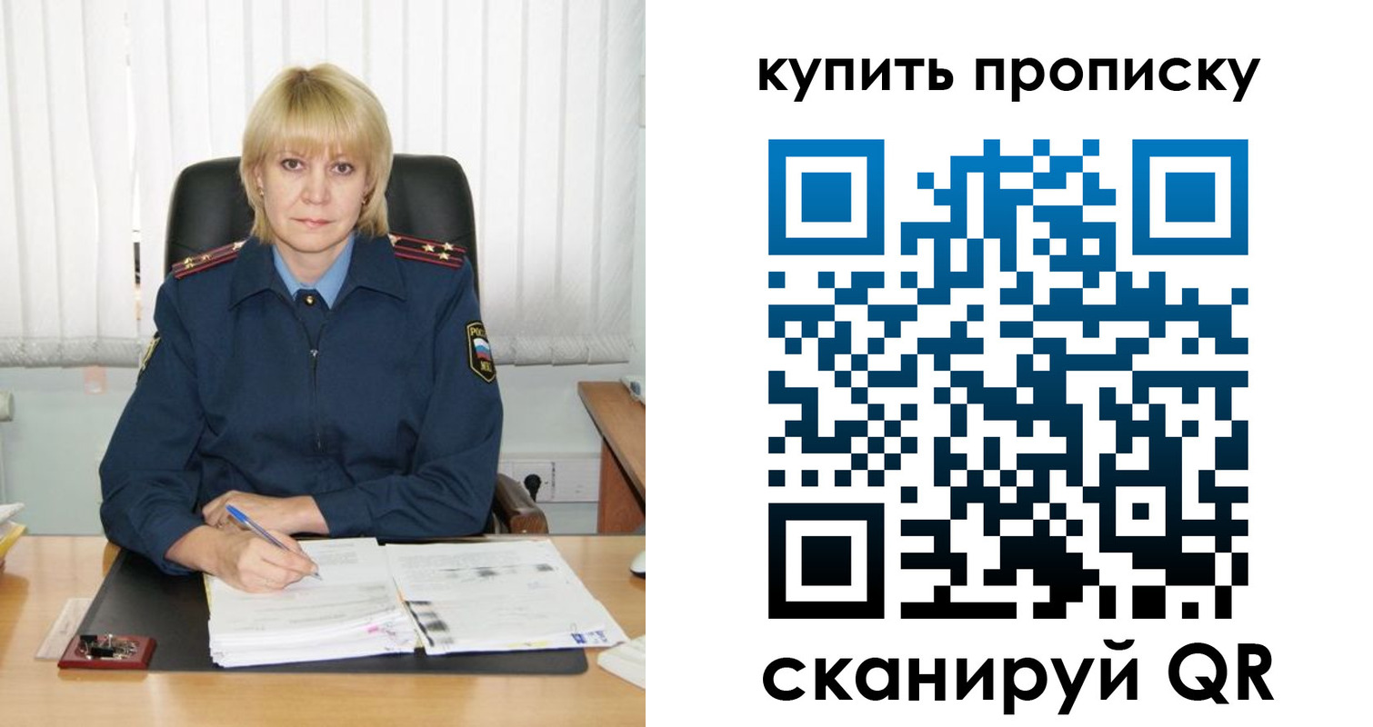 купить прописку в Томской области