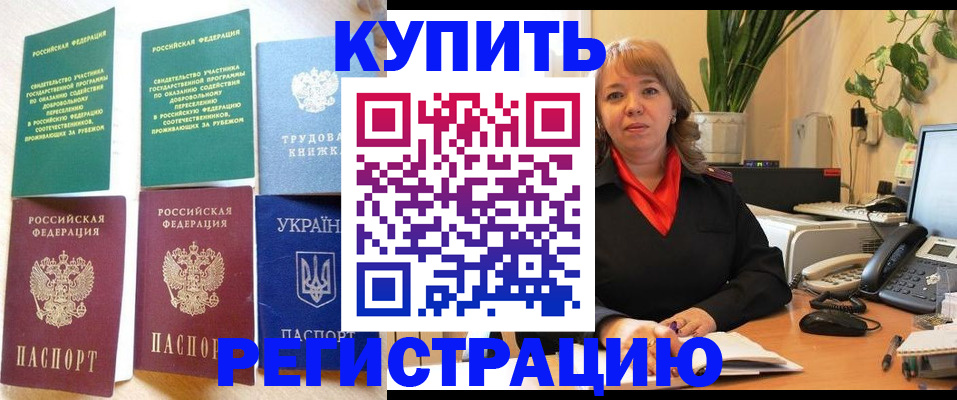 временная регистрация в квартире в Томской области