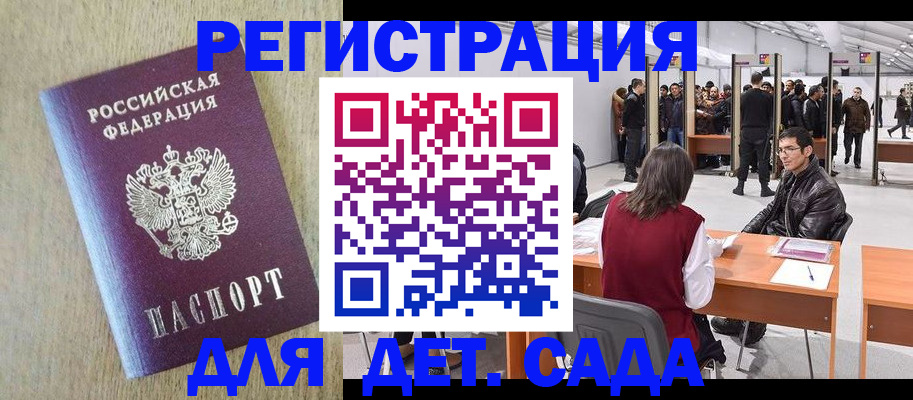 временная регистрация недорого в Томской области