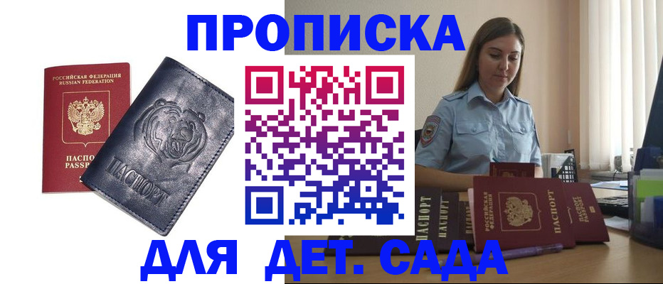 прописка для кредита в Томской области