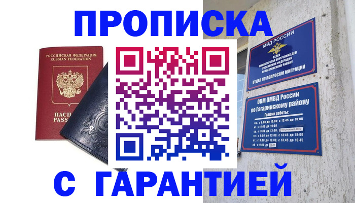 прописка ребенка в Томской области