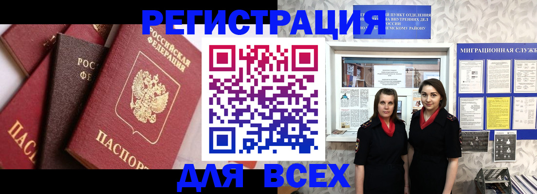 временная регистрация 2025 в Томской области